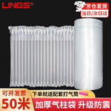 LINGS 气柱袋卷材 20cm*50m 防摔抗震缓冲充气袋气泡柱气囊填充防震包装袋 片材气泡沫袋卷膜