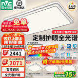 雷士（NVC）吸顶灯客厅灯语音智能现代轻奢新中式卧室灯led照明灯具套餐-晶宏 【全光谱快装】智控客卧3室1厅