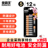 金霸王(Duracell)5号碱性电池12粒装  适用博朗耳温枪/血糖仪/鼠标/键盘/血压计/电子秤/遥控器/儿童玩具