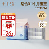 十月结晶婴儿隔尿垫宝宝一次性隔尿垫护理垫一次性床单 铂金装S80片【25*33cm】