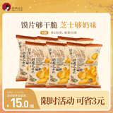 茶颜悦色 椭圆芝士脆 解馋小零食膨化食品办公室零食吃的酥脆零食30g*6袋