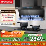 火王（Hione）油烟机燃气灶具套装智能联动变频低噪 顶侧双吸抽油烟机26m3大吸力7字型自动清洗家用爆炒5.2套餐 【烟灶联动套装】搭5.2kW智能灶01 天然气12T