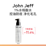 John Jeff水杨酸爽肤水化妆水控油抑制油脂痘皮油皮净化毛孔姐夫 1%水杨酸水150ml