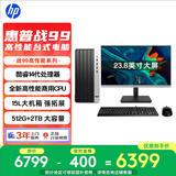 惠普战99 高性能台式电脑(14代i7-14700 32G大内存 512G+2T)23.8护眼大屏 可搭RTX4060Ti/5060Ti
