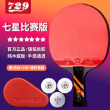 729专业级六星碳素乒乓球拍反胶长柄横拍单拍一对高中大学训练比赛 七星削拉型【横单拍+拍包+清洁剂+3球】