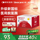 三诺血糖试纸 家用医用级测血糖试条于安稳+型 无仪器+100支试纸