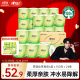 心相印有芯卷纸 卷筒纸 茶语系列 4层150g*24卷柔厚亲肤 卫生纸巾 整箱