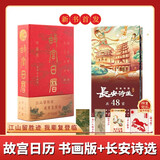 故宫日历书画版2026年+长安诗选 赠 天马凌云徽章+昭陵六骏图藏书票+孤山图书签+王士禄行乐图书签 2026年故宫日历2026年