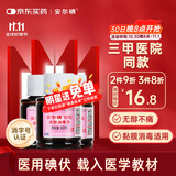 安尔碘III型医用碘伏消毒60ml3瓶无酒精新生儿伤创口杀菌替碘酒红紫药水