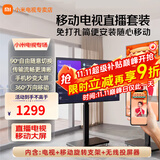 小米可移动电视直播闺蜜机大屏带货互动教学企业会议办公广告机显示屏无线投屏可旋转屏升降电子水牌 32英寸 电视+可移动旋转支架+无线投屏器