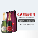 金狮园（Lion’s Land）南非原瓶进口含气无酒精红白葡萄酒750ml*2瓶 节日礼物
