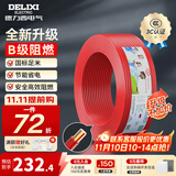 德力西（DELIXI）电线升级B级阻电缆线国标电源线铜芯燃家用BV2.5/4/6平方单股铜线 【B级阻燃100米-升级不加价】BV2.5红色硬线