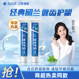 云南白药经典系列牙膏套装 清新口气护龈改善牙龈问题 经典留兰香型180g*2