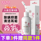KONOKO猫咪洗耳液耳螨耳垢耳道清洁宠物狗狗耳朵洁耳水滴耳液清洁用品