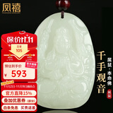 凤禧珠宝和田玉本命佛吊坠千手观音生肖鼠玉牌玉项链男女士款生日礼物