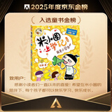 【多仓速发80%城市次日达】米小圈上学记系列全套 一二年级注音拼音版/三四年级非注音版北猫漫画书 小学生漫画书课外书籍一二三四年级课外阅读儿童文学 【入学轻读版】米小圈上学记-我是小学生