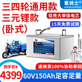 蓄骑士三轮车电瓶磷酸铁电动车锂电池大容量快递车三元锂电动摩托车专用 铝壳60v150ah 【参考200KM】