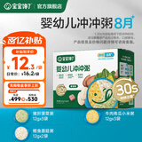 宝宝馋了冲冲粥冲冲面婴幼儿出行辅食餐宝宝米粉营养面条粥米 冲冲粥【8月+】8袋装（家庭装）