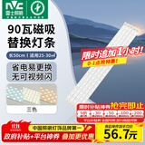 雷士（NVC）LED灯条吸顶灯灯芯替换磁铁吸灯管灯带光源大瓦数改造灯条 90W三色光套装-5条组合驱动