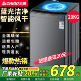 志高（CHIGO）全自动洗衣机 波轮宿舍迷你小型家用 洗烘一体 智能洗脱一体机 大容量 风干 【20Kg玻璃盖-智能风干-蓝光洗护-强动力电机】