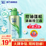 飘柔香氛蓬松洗发水去油男士女士无硅油洗发露300g净油顺爽持久留香