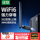 绿联USB无线网卡WiFi6免驱 AX900双频5G 台式机专用WiFi接收器 无线网卡主机网络发射器外置高增益天线