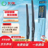 卡迩丰田卡罗拉07-18款/19-20款双擎/雷凌/胜达13-17款 雨刮器/雨刷器