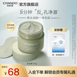 自然堂茶泥膜 去黑头细致毛孔清洁面膜 喜马拉雅绿茶敏感肌男女涂抹面膜 100g