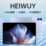 HEIWUY平板电脑padPro2025新款ipad 4K超清大屏全面屏144Hz全网通5G高刷网课学习游戏娱乐办公 柔光紫 17pro16G运行+1TB内存+豪华礼品12英