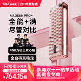MelGeekmade68pro+磁轴键盘小蜜蜂TTC万磁王紫心轴RT0.01电竞游戏客制化机械无畏契约打瓦情侣 MADE68 PRO+粉光【紫心轴】 有线MelGeek 68键
