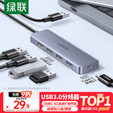 绿联 USB3.0扩展器扩展坞多接口 分线器高速4口集线器HUB拓展坞 笔记本电脑一拖多转换器转接头延长线