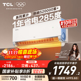 TCL空调大1.5匹小蓝翼真省电Pro挂机一级能效省电40%变频冷暖KFR-35GW/RT2Ea+B1以旧换新国家补贴