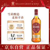 GRANT'S格兰8年 苏格兰调和型威士忌 洋酒700ml 雪莉桶陈酿 礼物送礼