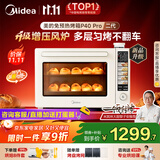 美的（Midea）【国家补贴】免预热电烤箱家用 平炉风炉二合一专业烘焙家用空气炸锅 P40Pro二代