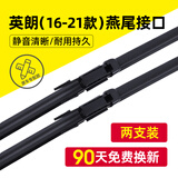 洛神香妃适用别克英朗雨刮器原装雨刮片17/18/19/20年款静音雨刷胶条原厂 别克新英朗 16-21款【前雨刮】