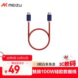 魅族（MEIZU）PANDAER Line King100W/66W 硅胶高能快充数据线星际邮差支持PD3.0支持6A 手机/耳机/平板一线接入