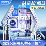 点石制笔 【热门商品】时空舱舰队文具礼盒【32件】高颜值中性笔初高中学习套装男孩生日礼物礼品350E