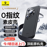 倍思（Baseus）适用华为Pura70Pro手机壳 P70Pro+保护套 通用素皮防摔壳皮质感高端简约商务 黑