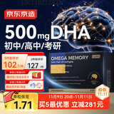 J.ZAO京东京造 DHA学霸脑黄金rTG鱼油60粒 学生补脑记忆备考Omega3