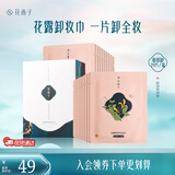 花西子 眼唇卸妆巾湿巾女脸部深层清洁一次性独立包装出差旅行便携卸妆 20片装（卸日常淡妆）