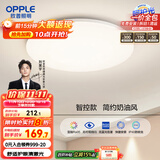 欧普（OPPLE）24瓦吸顶灯客厅卧室灯智控快装LED灯饰简约风10㎡呵护光 冰玉III