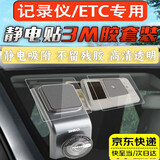 橙央汽车静电贴膜ETC记录仪专用双面胶行车记录仪高清透明无痕耐高温 静电贴*3+双面粘贴胶*3