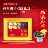 半山农 海参鲍鱼双拼礼盒 大连海参8只鲍鱼8只送长辈干货送长辈滋补品