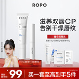 ROPO润唇膏唇部精华唇膜保湿滋润去死皮淡化唇纹舒缓生日礼物送女友