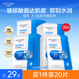水密码玻尿酸钠补水保湿面膜20片*25g/片男女士通用滋润细致毛孔护肤品