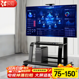 贝石 移动电视支架(32-100英寸)通用落地电视挂架电视推车 视频会议显示屏移动推车落地电视支架 【75-150英寸】超大屏 强悍支撑