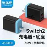 海备思Switch2充电器NS2便携底座氮化镓65W快充头OLED配件掌机拓展坞手机笔记本连电视显示器HDMI转换器 适用Switch1/2代【Pro版-黑蓝】配1米线