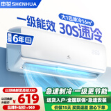 申花空调补贴 节能空调挂机 家用 壁挂式 卧室出租屋 省电变频  以旧换新 安静低音快速冷暖独立除湿 大1匹 一级能效 【单冷】全铜管 无安装 送货入户