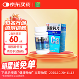 万通【2盒装】协达利碳酸钙片 0.2g*100片/瓶 治疗钙缺乏症 骨质疏松 骨发育不全儿童 哺乳期妇女 老年人钙补充