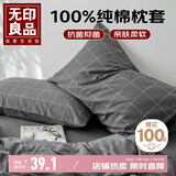 无印良品A类全棉印花枕套100%纯棉枕头套枕芯套枕巾48x74cm一对装 格调